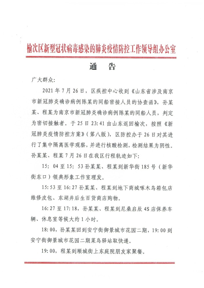 榆次2名密接者行程轨迹公布!多地紧急寻人!