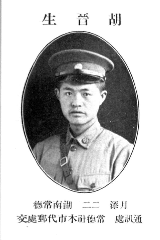 胡晋生 湖南常德人,黄埔军校第五期步兵第一学生队,1904年生,别号:月