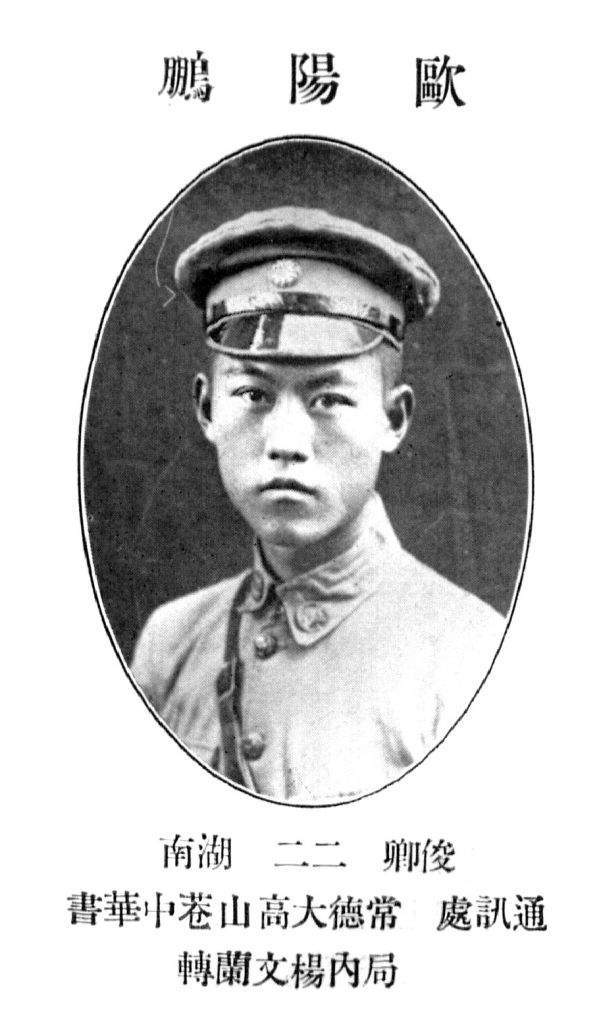 杨中极 湖南常德人,黄埔军校第五期步兵第二学生队,1906年生,别号:俊