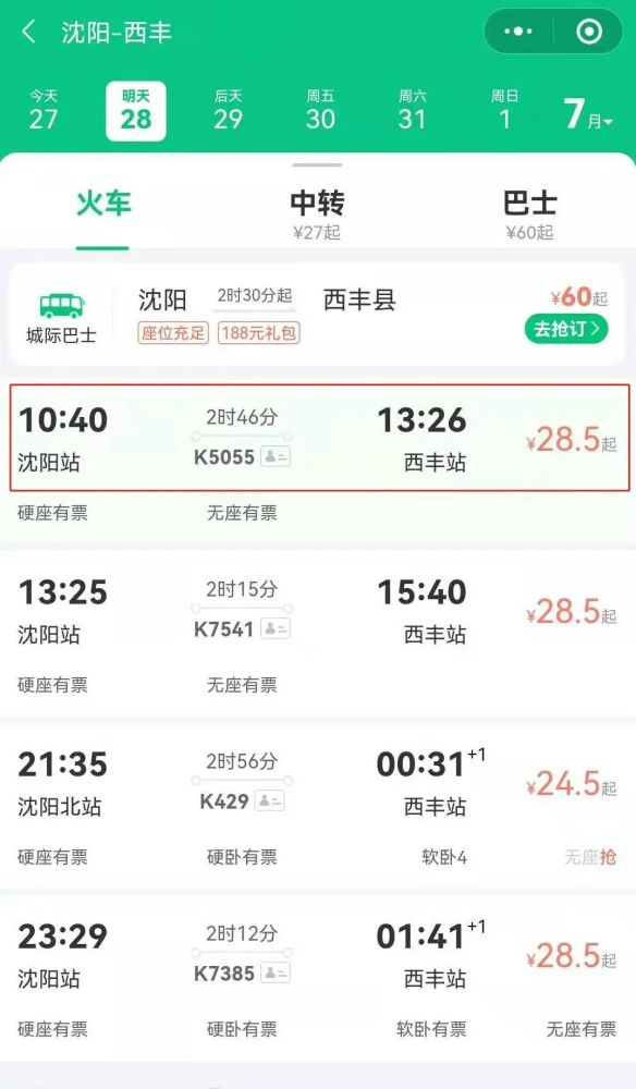 西丰小火车家族再添一员k5055欢迎你