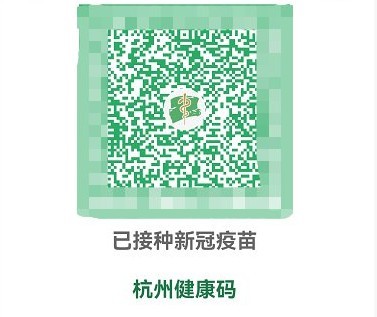 浙江健康码上新了!"金蛇护体"刷爆朋友圈