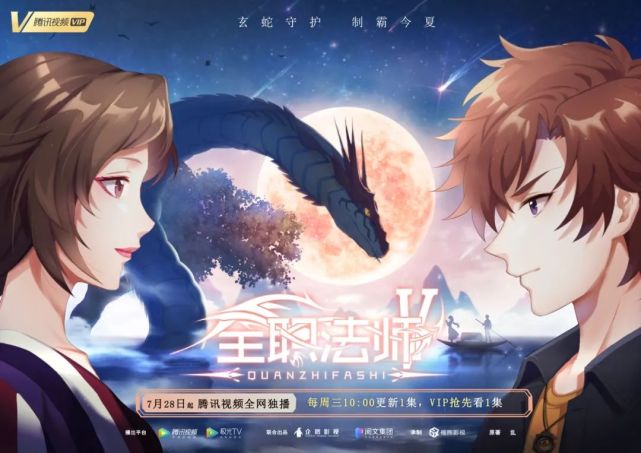 千呼万唤始出来,《全职法师》第5季开播
