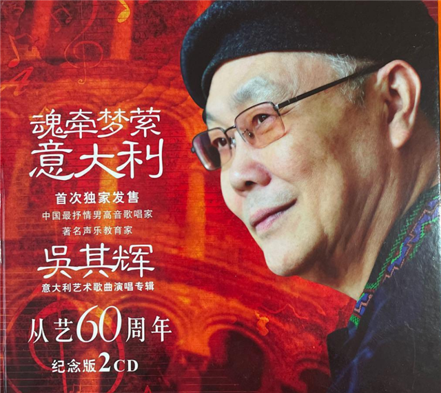 国内著名男高音歌唱家吴其辉病逝享年86岁圈内好友发声缅怀
