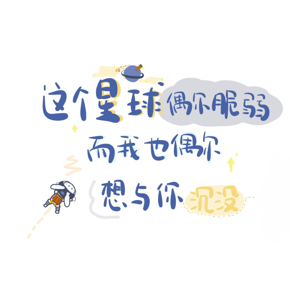 微信朋友圈封面丨可爱文字版