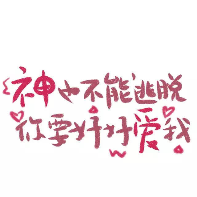 微信朋友圈封面丨可爱文字版
