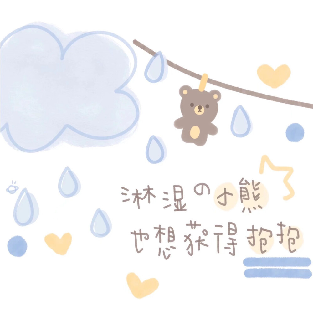 微信朋友圈封面丨可爱文字版