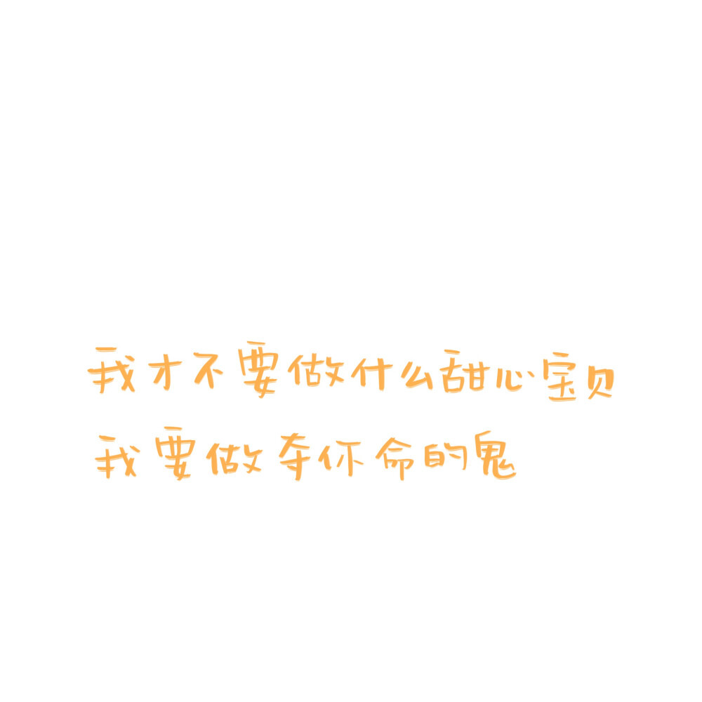 微信朋友圈封面丨可爱文字版(二)