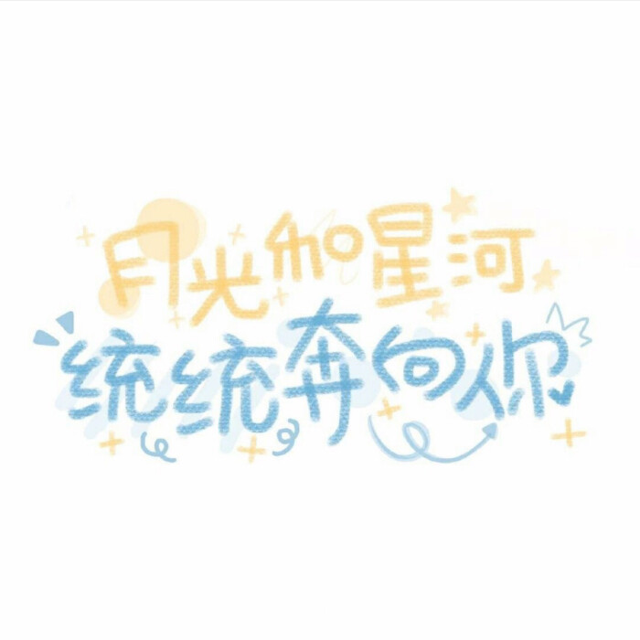 微信朋友圈封面丨可爱文字版(三)