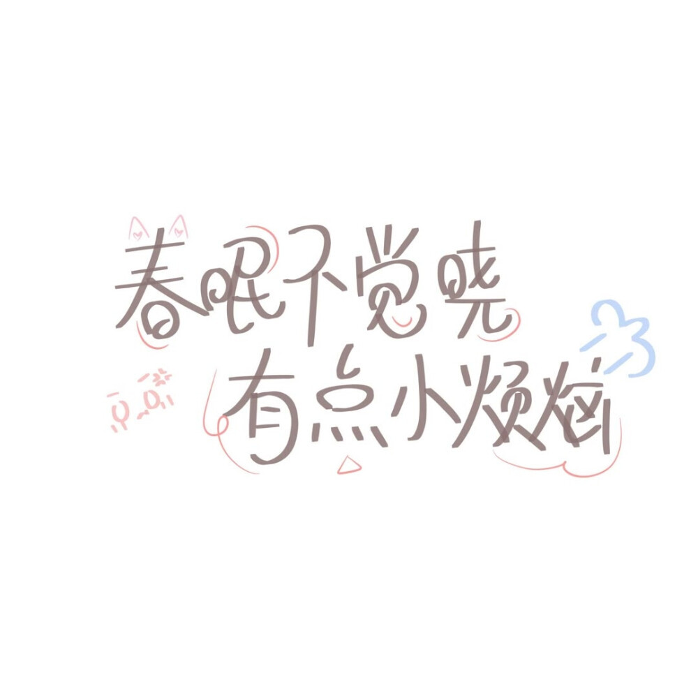 微信朋友圈封面丨可爱文字版(三)
