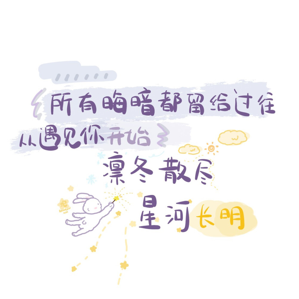 微信朋友圈封面丨可爱文字版(三)