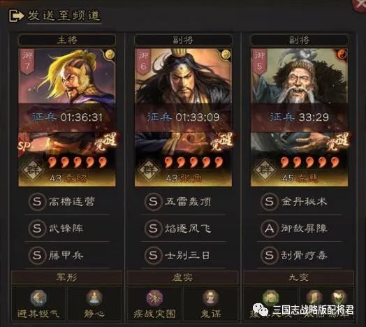 三国志战略版s2配将图,三国志战略版s2配将表 三国志战略版土匪共存队配将表,最强五队阵容组合!