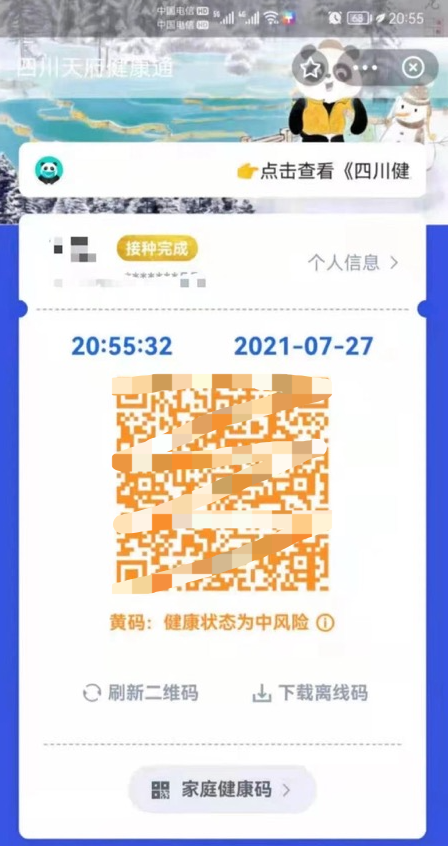 与成都确诊病例行程轨迹重合,四川天府健康通变黄码了