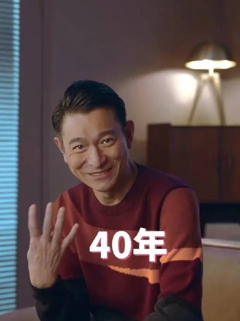 不是庆祝刘德华红了40年,是庆祝华仔他认认真真工作了