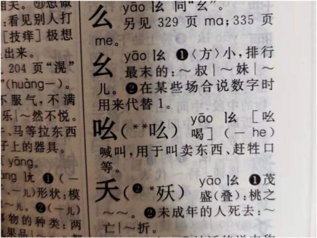 家长蒙了,字典和语文书读音不一样?其实数字和笔顺也要再学