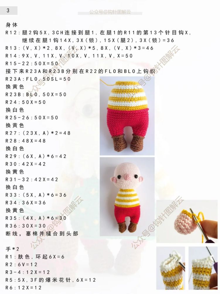 钩针图解|圣诞老人居家卖萌,还特地准备了小泰迪礼盒