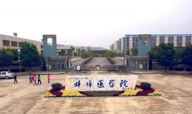 蚌埠医学院在安徽省的实力怎么样?值不值得报考?你了解多少