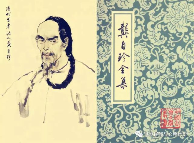 《世界哲学源流史》中国近代哲学之一:龚自珍