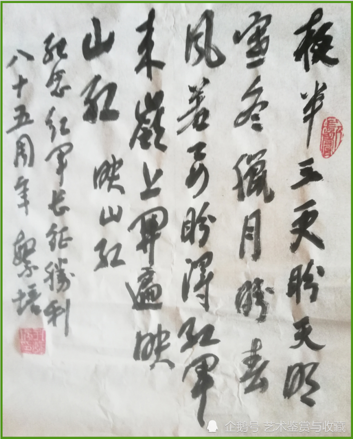 热血铸军魂著名书法家孔繁培作品赏析