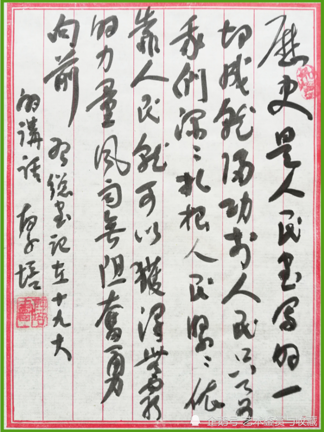 热血铸军魂著名书法家孔繁培作品赏析