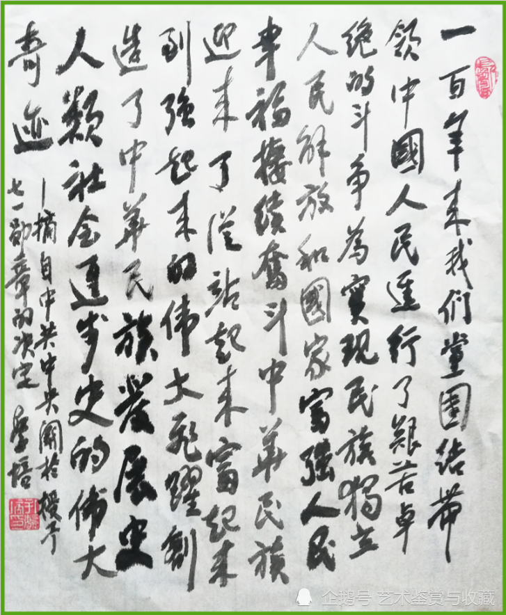 热血铸军魂著名书法家孔繁培作品赏析