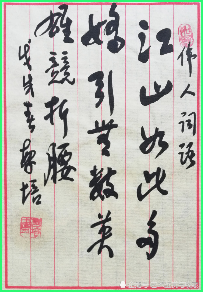 热血铸军魂著名书法家孔繁培作品赏析