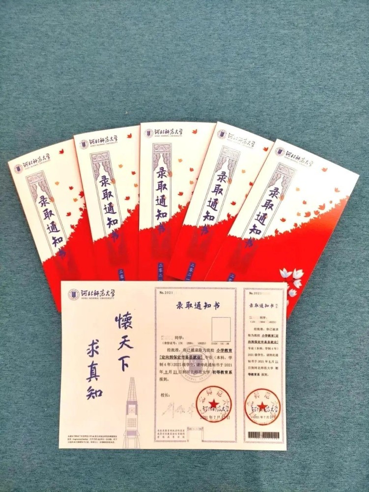 河北师大2021首批录取通知书已寄出!