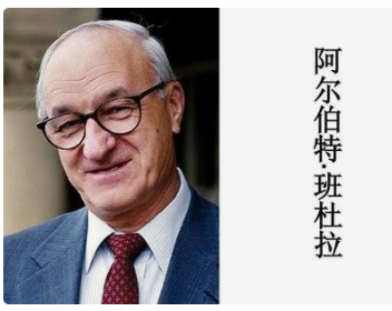 他是新型行为主义的主要代表人物之一 社会学习理论的创始人.