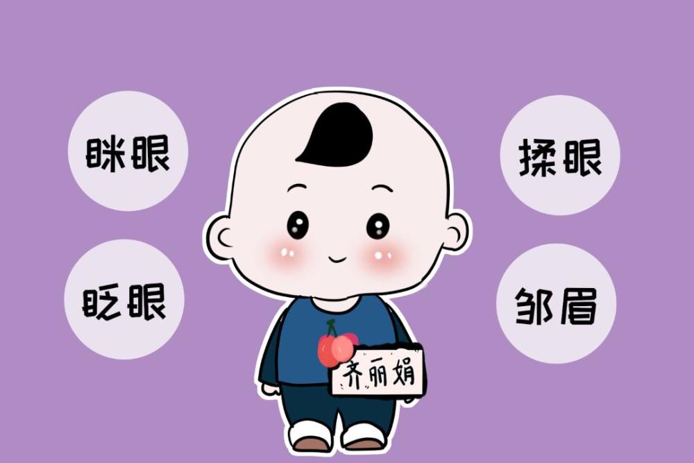 孩子眼睛出现这几个现象,可能是近视的征兆