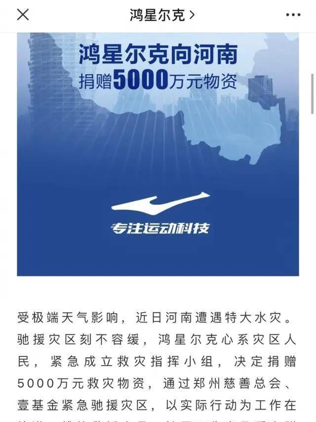 鸿星尔克此次捐赠河南灾区的善举能够使其再次崛起吗