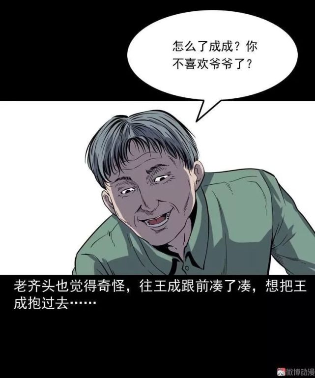 中国民间灵异漫画《老人》,老头身后两个穿黑白衣服的