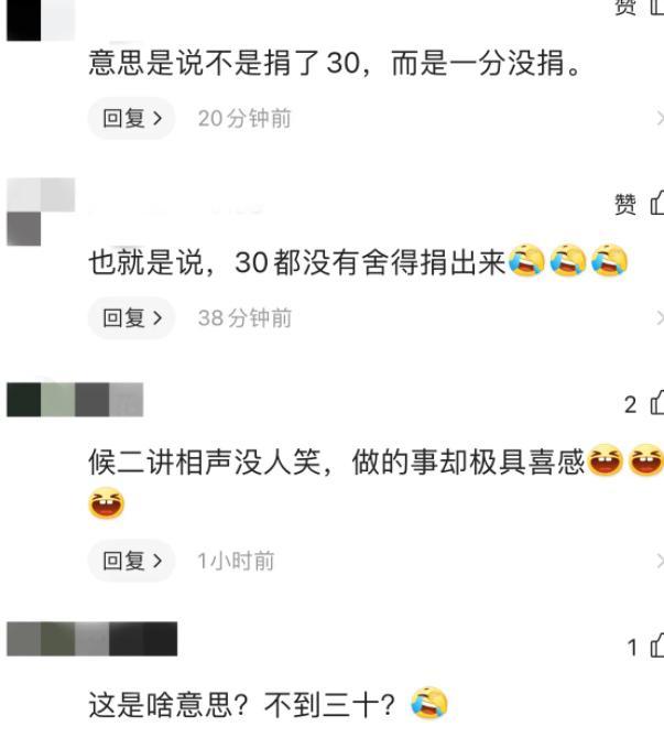 侯耀华严正声明,称捐30元子虚乌有!网友们的评论却让人忍俊不禁