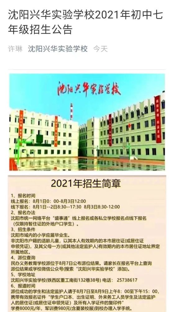 另外,在沈阳市雨田实验中学2021年招生入学工作方案,依照"属地就近""