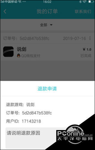 taptap退款在哪里-taptap游戏退款教程  第1张