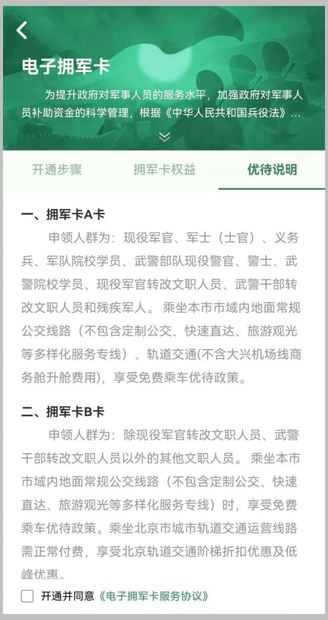 免费乘坐公共汽车,电车优待电子拥军卡实行一人一卡仅限本人使用来源