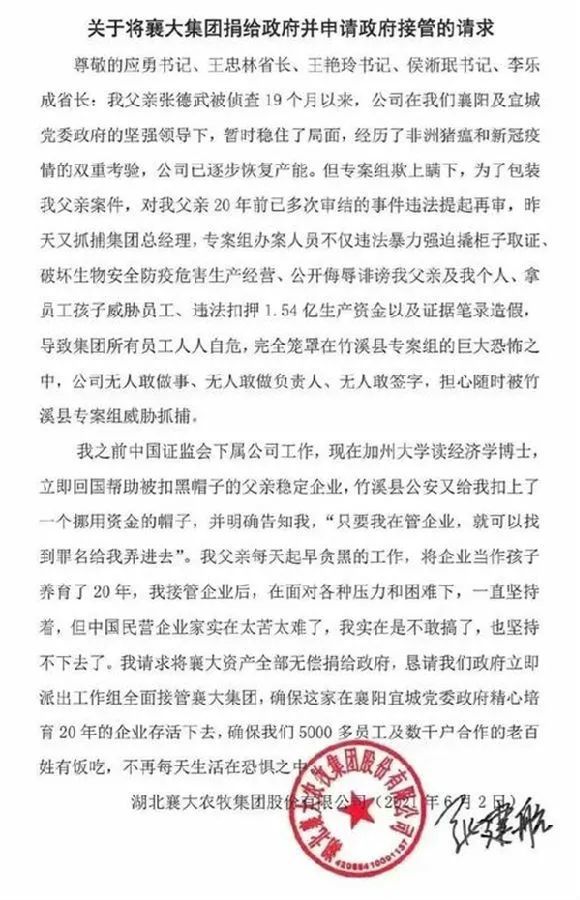 全国500强民营企业,湖北省百强企业襄大集团,董事长张德武及部分公司