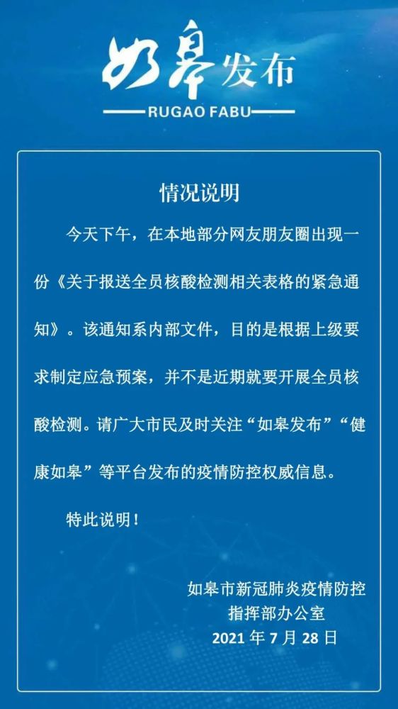 南京最新疫情情况通报官方通报南京疫情