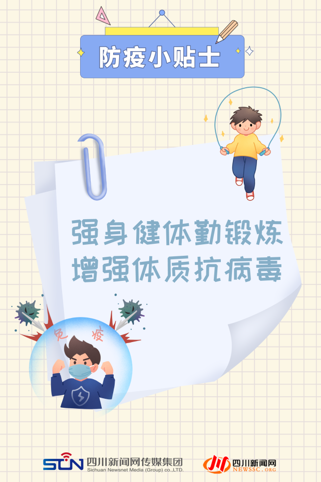 海报|防疫小贴士?拿来吧你!
