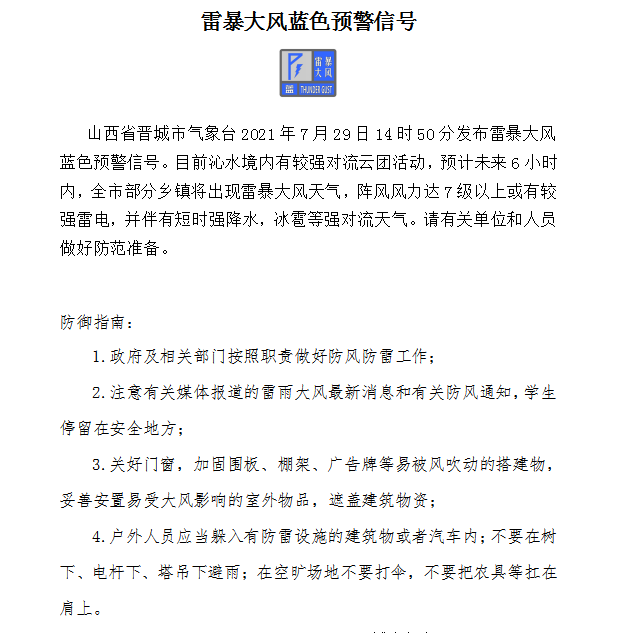 刚刚发布!雷暴大风蓝色预警