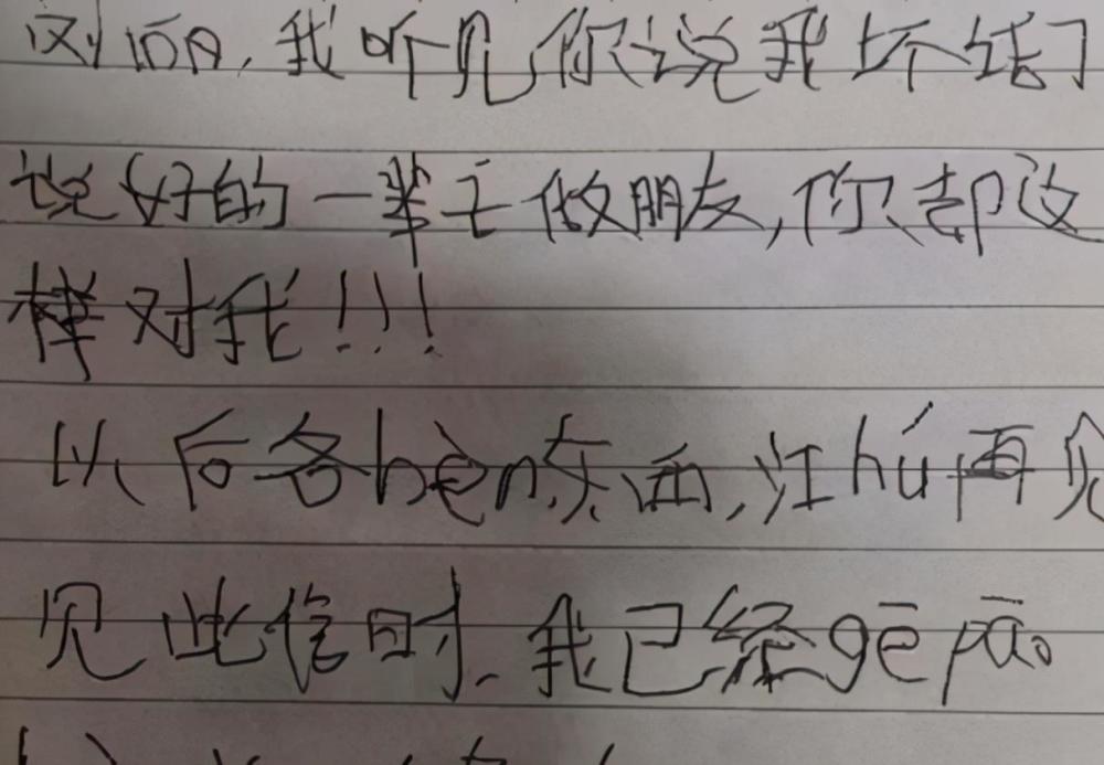 小学生"绝交书"火了,婚礼葬礼你都别来,老师看完笑得脸抽筋