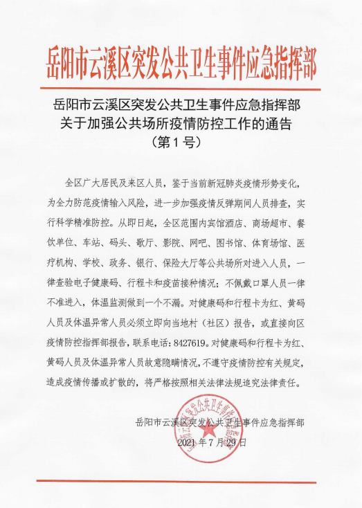 【宿州发布加强公共场所疫情防控的通告】安徽省哪里没有疫情了