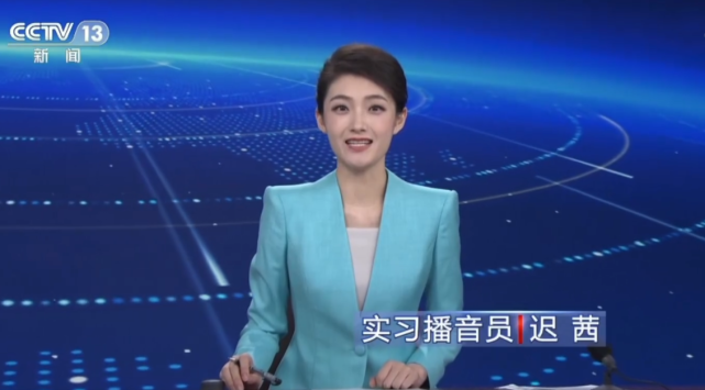 主持人大赛选手迟茜结束实习,正式入职央视,主持《新闻直播间》