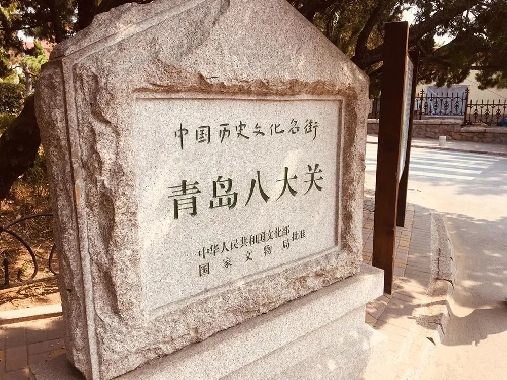 即八条以【长城】八个关隘命名的路,统称为"八大关",曾被《中国国家