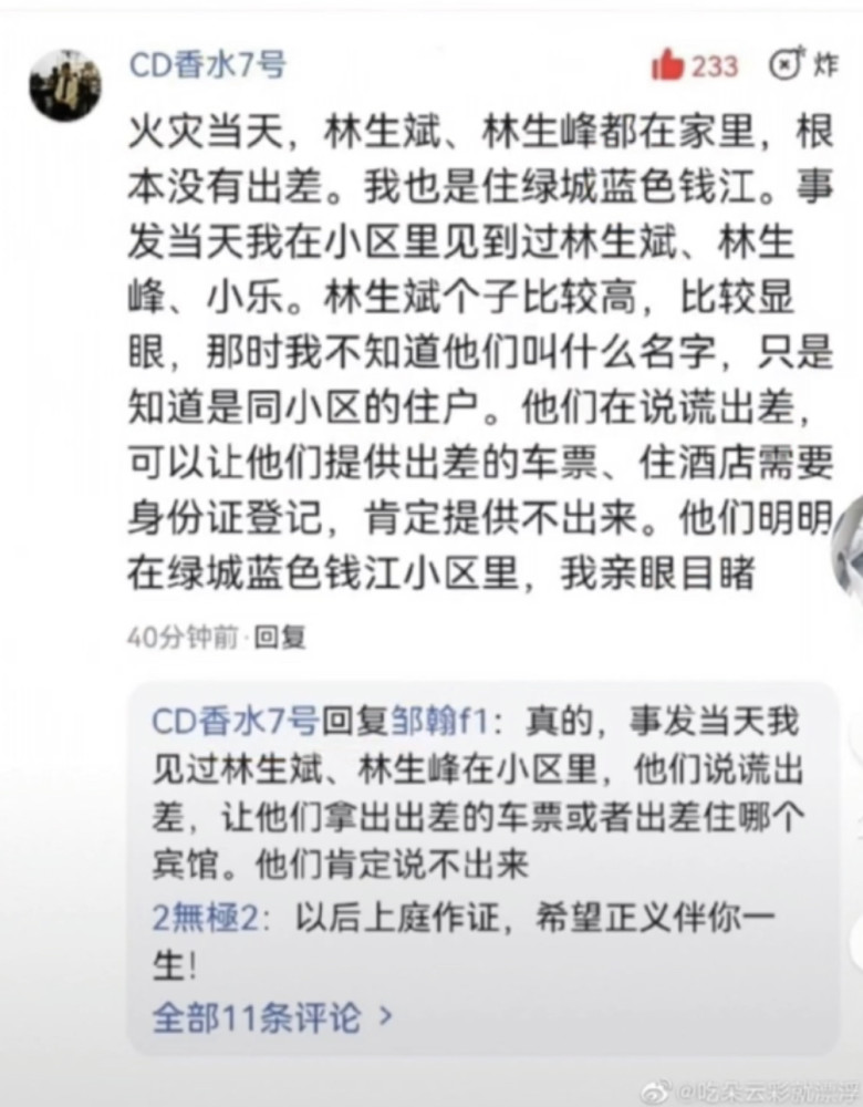 他2017年6月21日在广州的住宿记录,林生斌说是坐飞机回去的,同样也查
