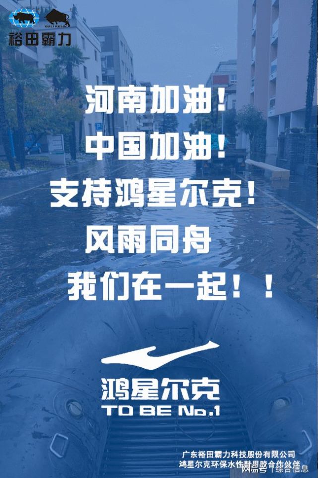 河南遭遇特大水灾,鸿星尔克捐赠5000万元救灾物资.