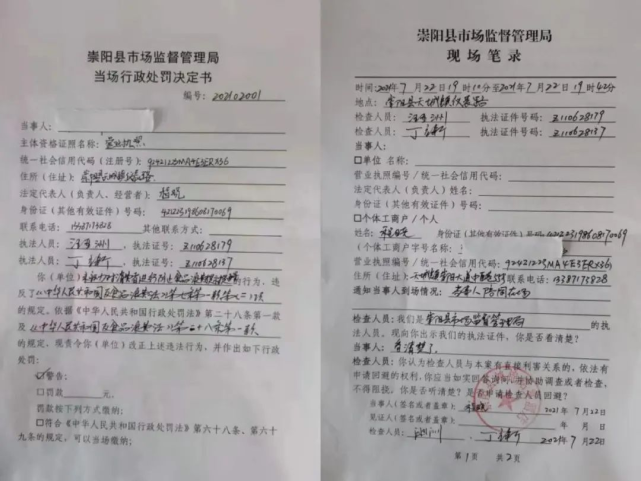 执法人员制作现场检查笔录,调取相关证据食品监管股组织和平市场监管