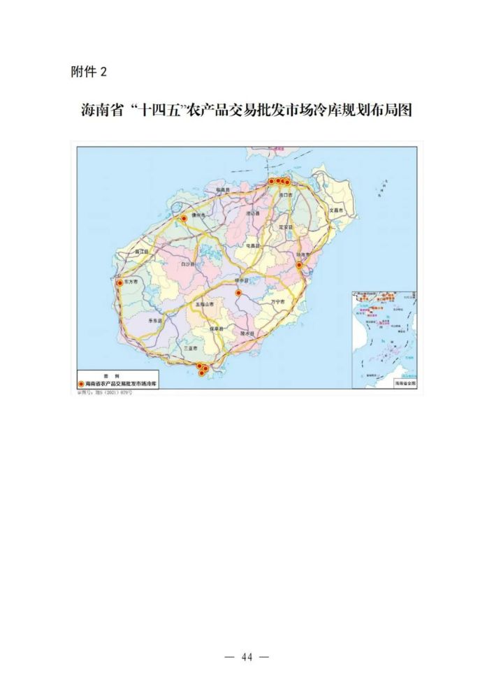 海南省发布"十四五"冷链物流发展规划