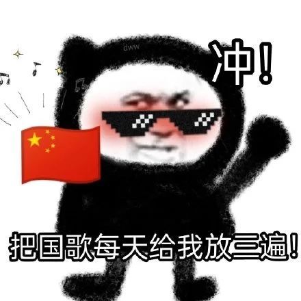 奥运会表情包|中国yyds!