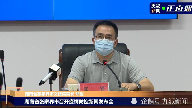 张家界市文旅局局长邓剑说明,目前已对旅行社团队的退费问题做妥善