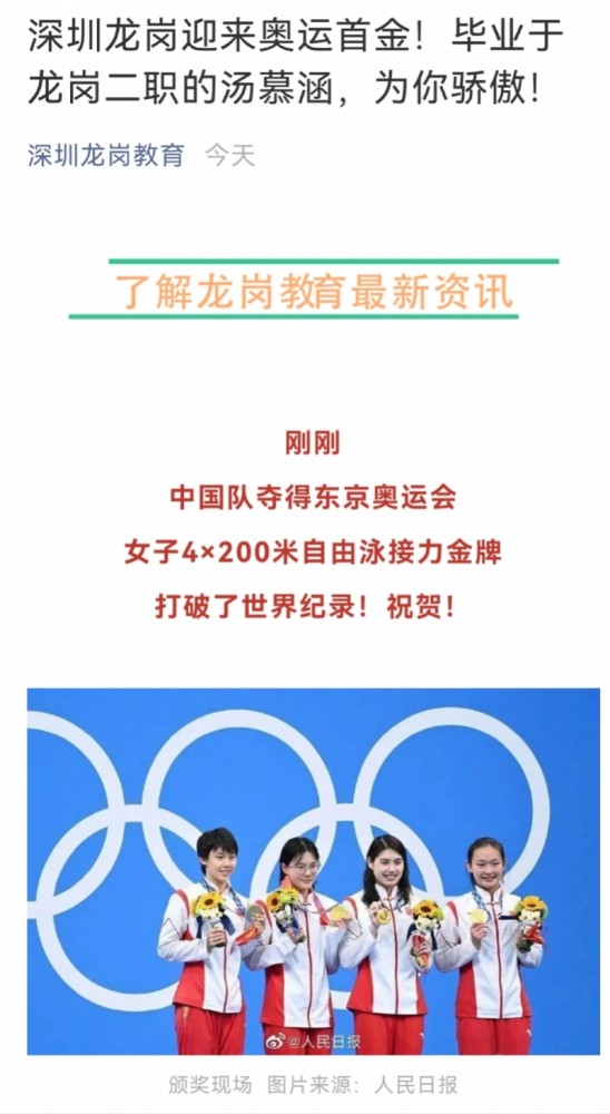 深圳龙岗迎来奥运首金,龙岗二职2020届毕业生汤慕涵同学勇夺东京奥运