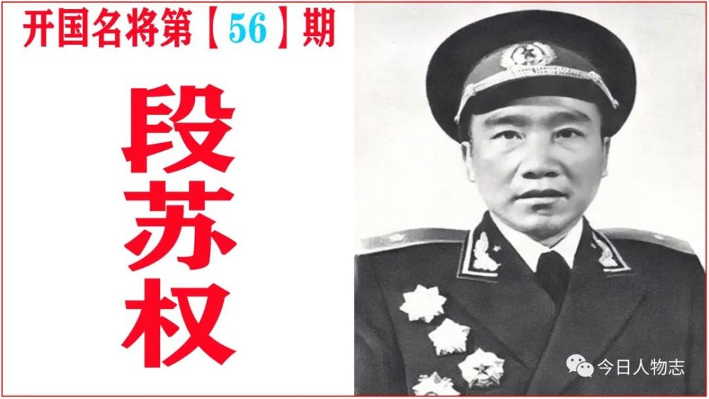 猛将段苏权:18岁便是师政委,1955年暂授少将,战功21世纪才公开